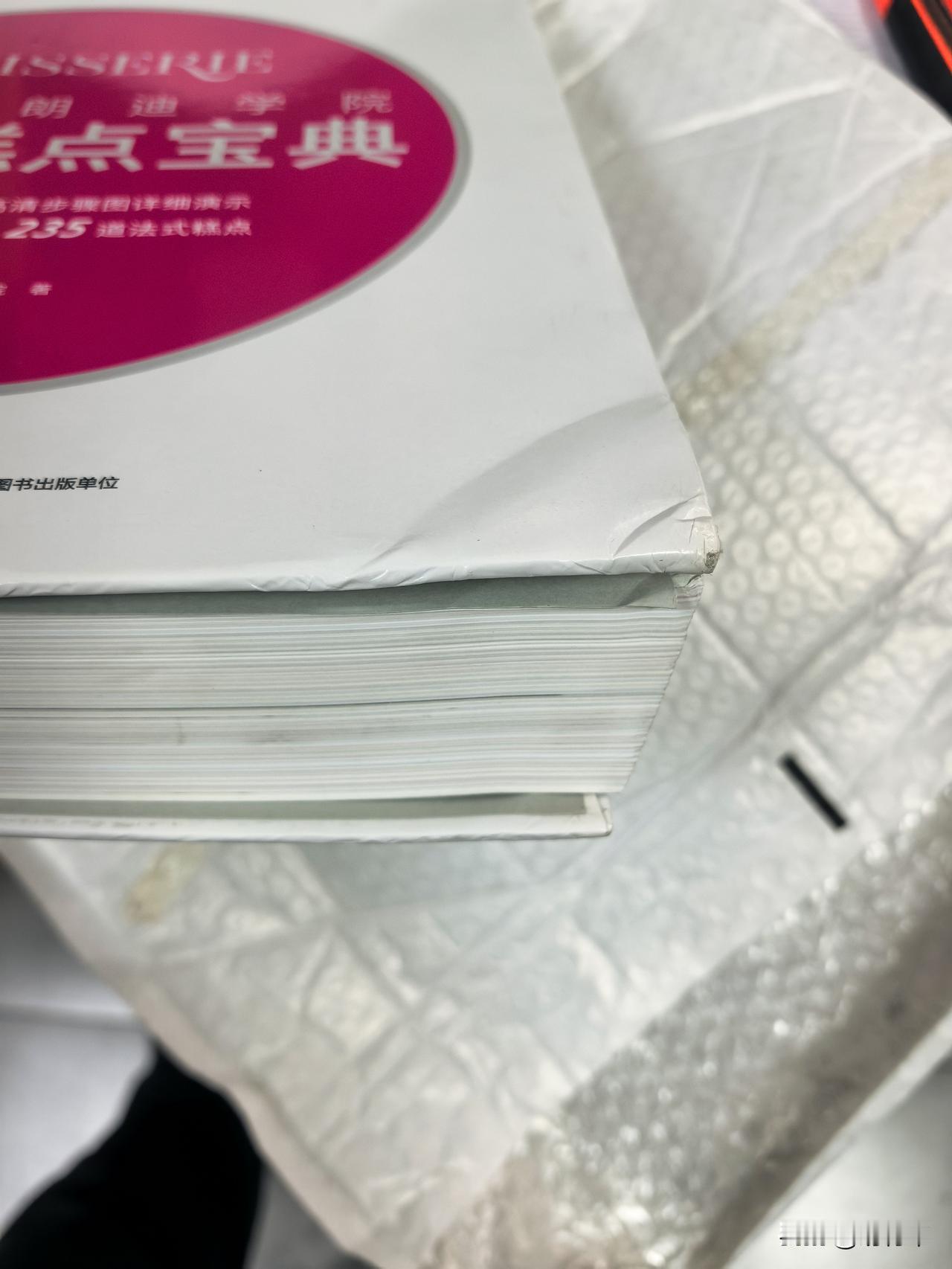 一个月的时间在两家不同的店铺下单了同一本书。结果都是因为寄过来书都碎了不得不退货