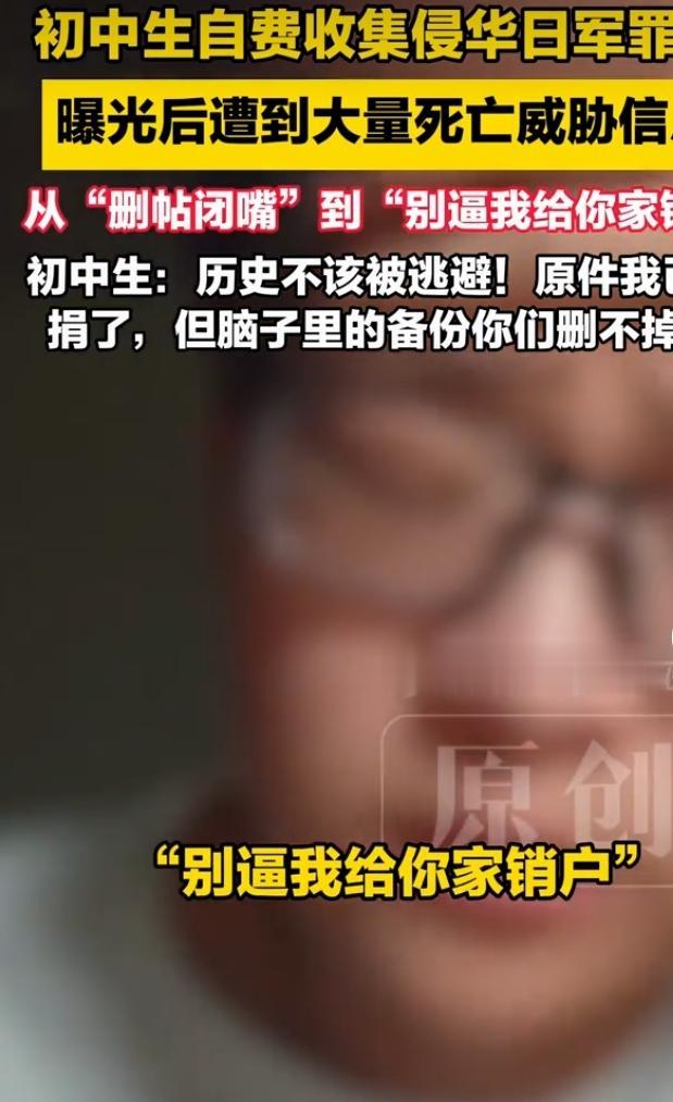 初中生曝光侵华日军罪证竟被威胁，这事儿简直离谱！侵华日军当年的暴行铁证如山，那是