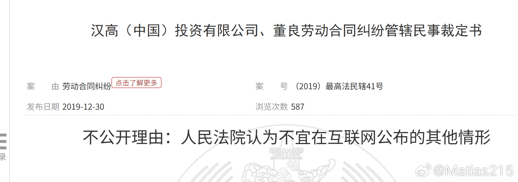 感觉这个还不如不公开，否则， 就是感觉阴谋论盛行。你怎么看 