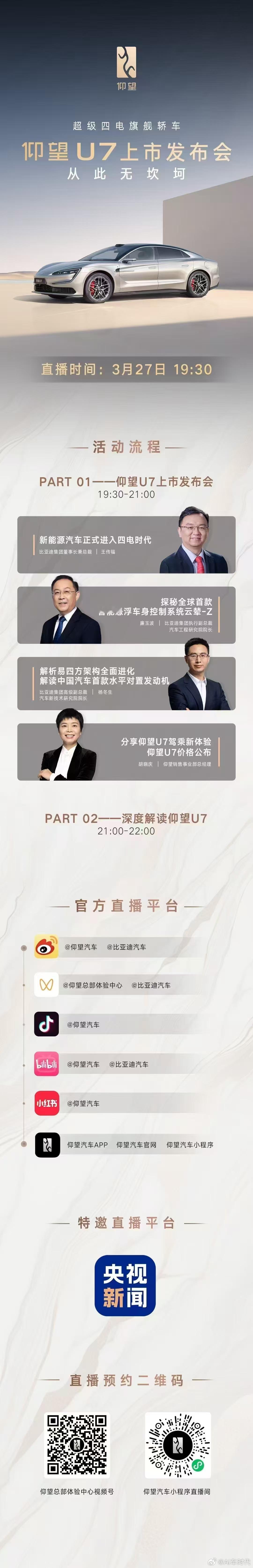汽车评测[超话]  仰望U7，超级四电旗舰轿车！云辇-Z，填补垂向电动化控制领域