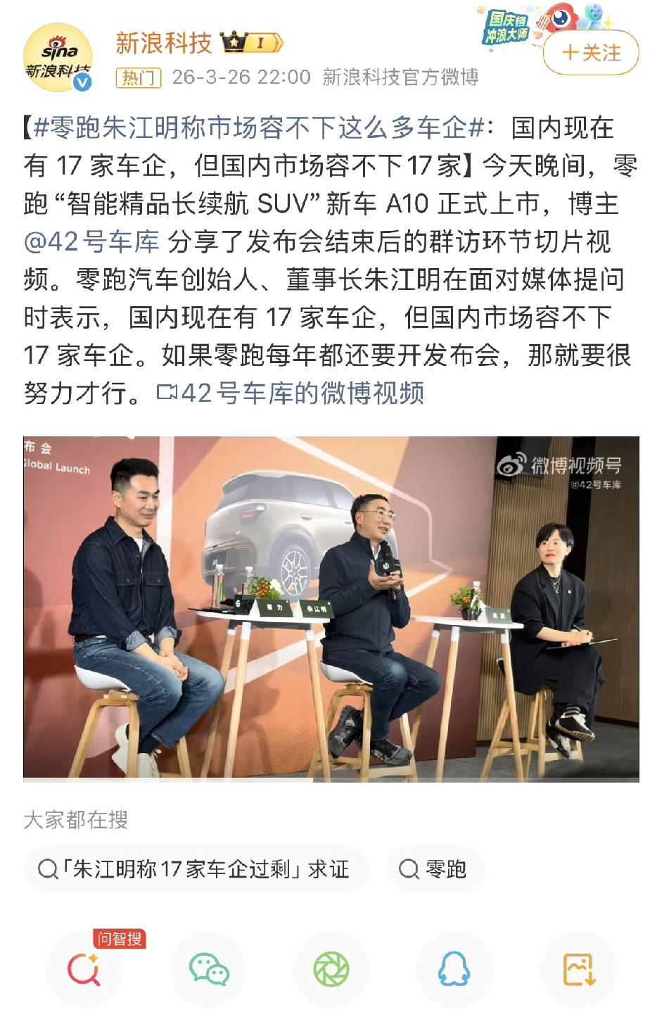 零跑汽车朱江明称市场容不下这么多车企！
零跑汽车创始人兼 CEO 朱江明在发布会