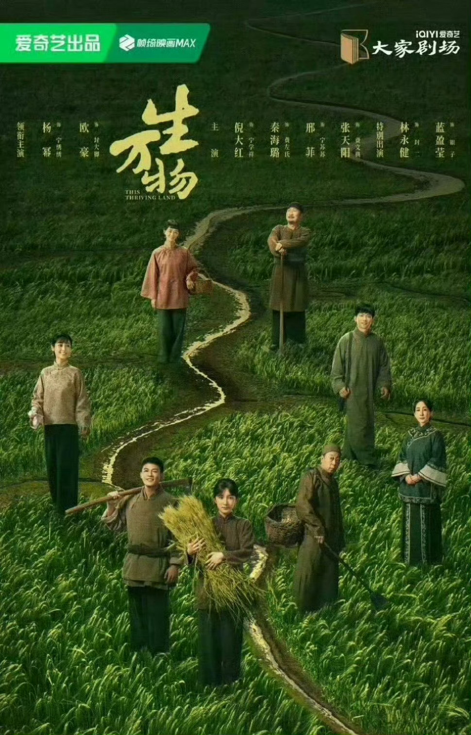 杨幂《生万物》8.7定档8.13开播 ​​​
