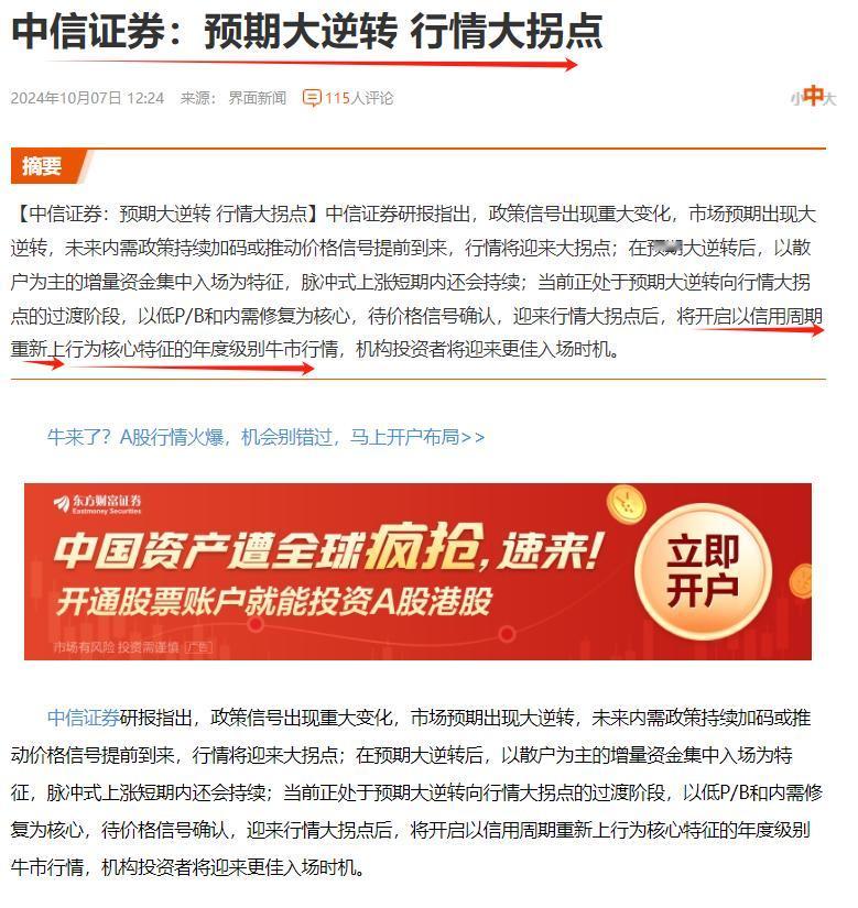 中信转多，喊出年度级别牛市行情，你信么？
首先，我得表明自己的态度，我信。为什么