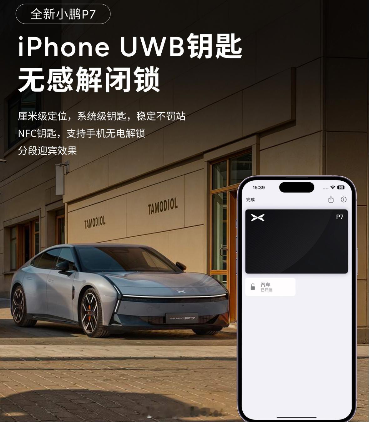 iPhone 17 Pro max还没到手.....新小鹏P7已经兼容了这...