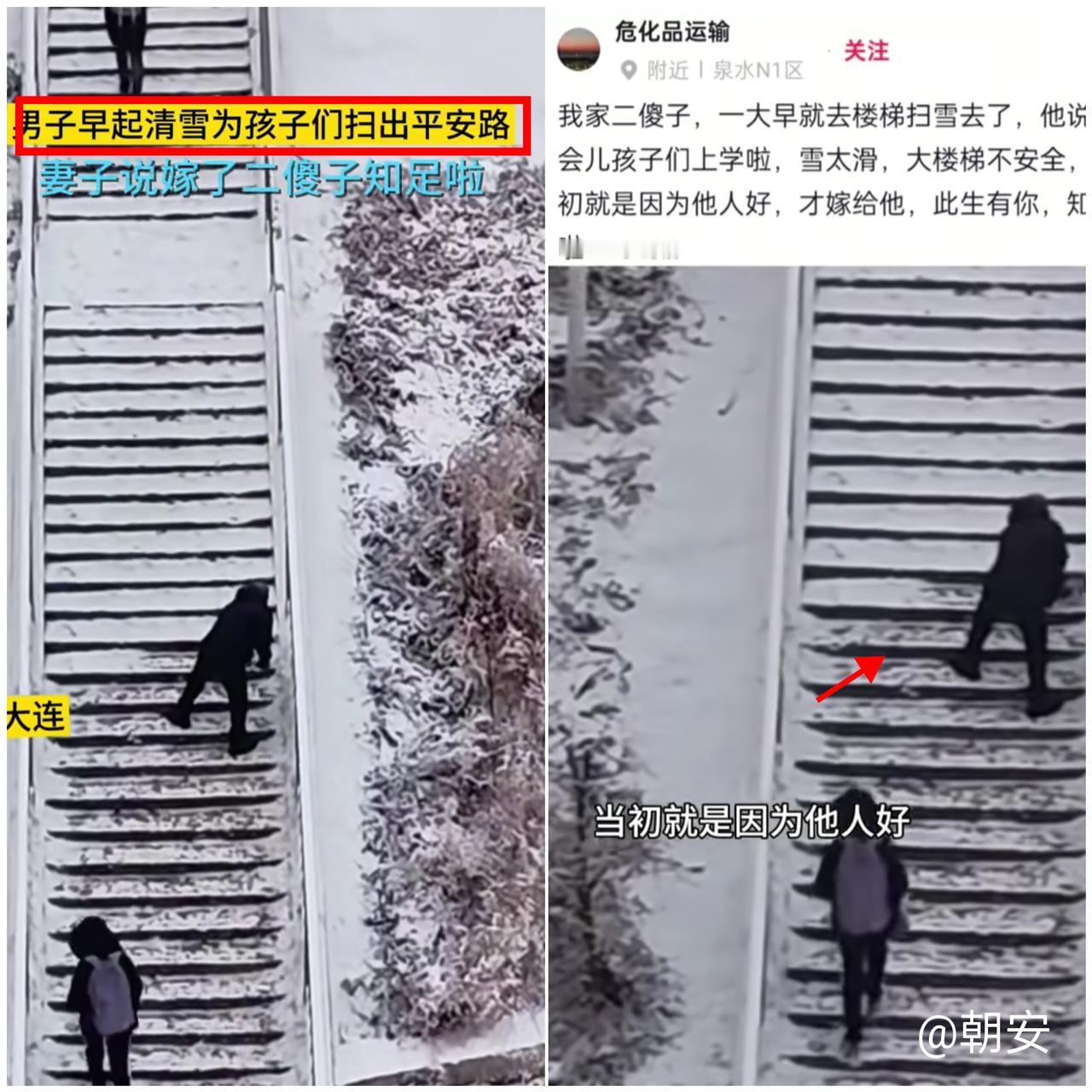 大连大哥听老婆随口抱怨一句“楼梯太滑”，没洗脸就冲出门扫雪，暖心到全网破防！
 