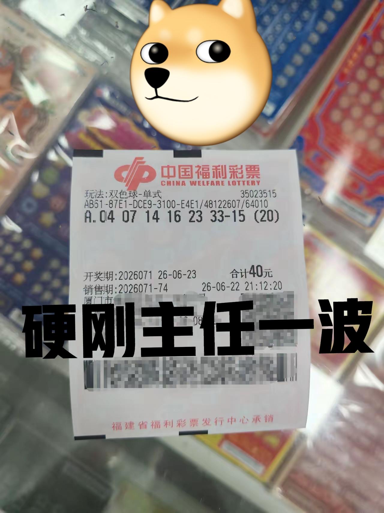 硬钢主任一波，什么都不说，40元钱中1亿封顶奖金有可能吗？哈哈哈
