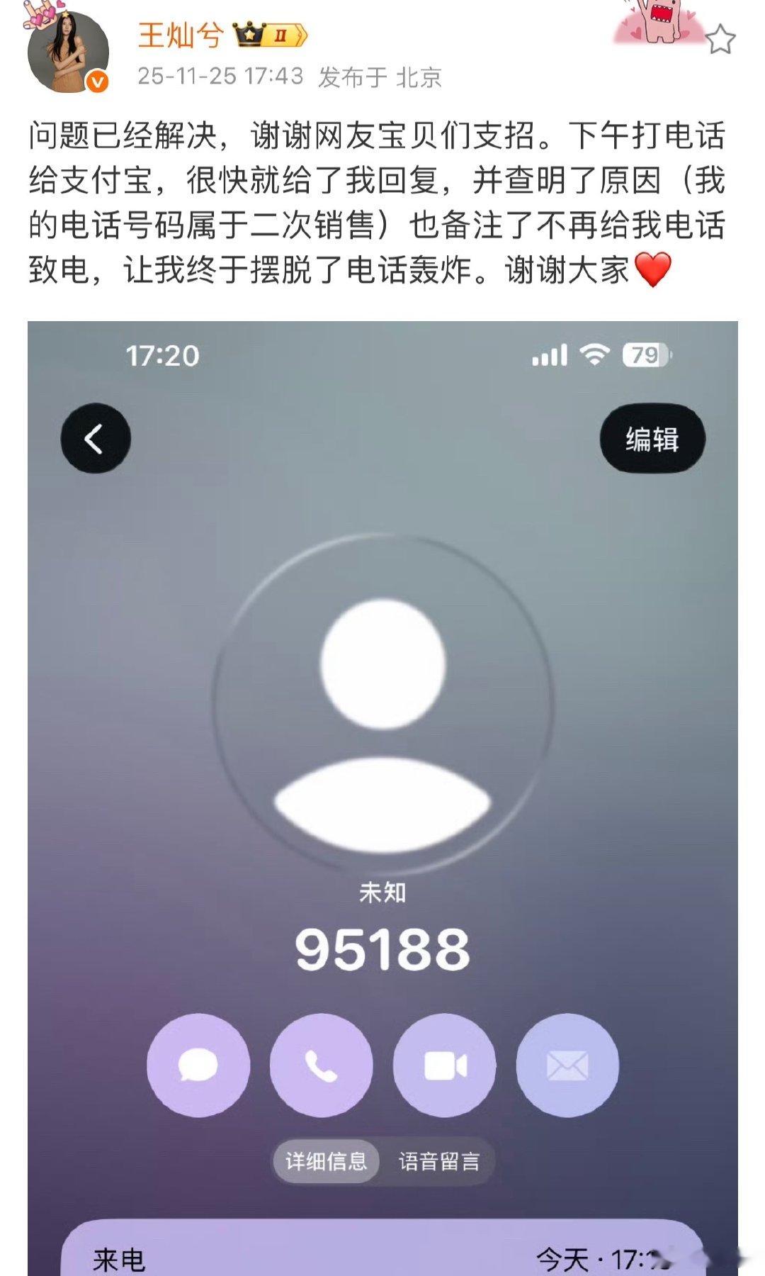 杜淳老婆曝天天被催债，王灿说现在联系平台查了是手机号二次销售，备注不打电话了 