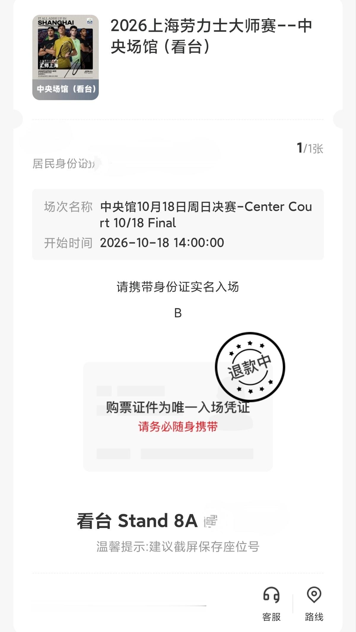 阿尔卡拉斯[超话]carlosalcaraz 票已退，遗憾暂存，终会在Final