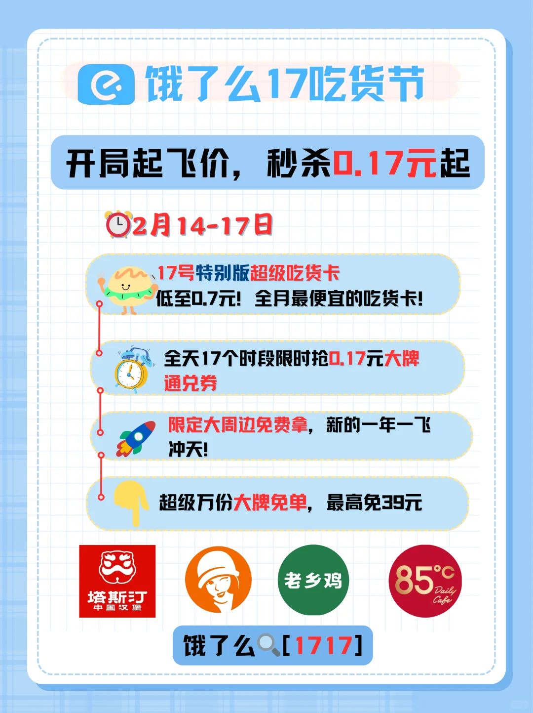 新年省钱密码，被饿了么狠狠拿捏！
