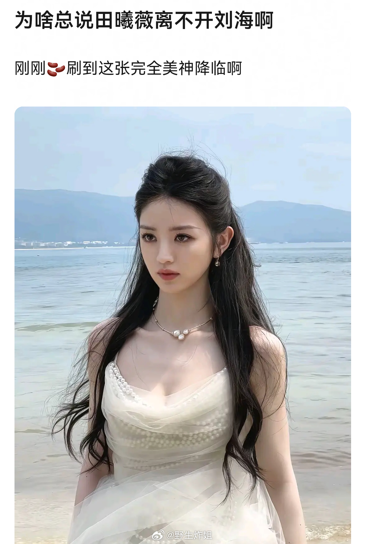 大家觉得田曦薇这张没有刘海的照片好看吗 