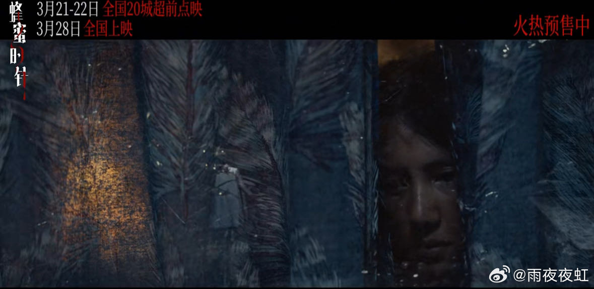 电影蜂蜜的针首波口碑《蜂蜜的针》首波口碑爆棚，以极端爱恋写人性深渊。袁泉沉浸式表