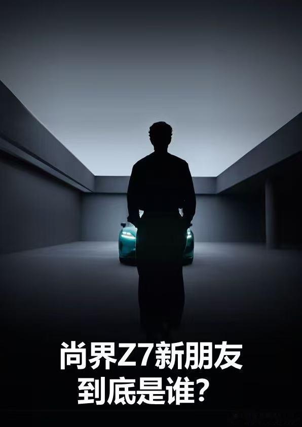 尚界品牌代言人猜想 大家都在猜首位代言人是谁，预热视频登上亚洲第一大屏，排面没谁