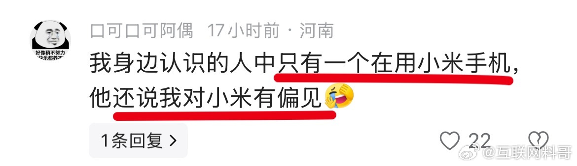 卧槽，米粉真就这么敏感吗？？？ 不用小米手机，就是对小米有偏见。。。就差点说：不