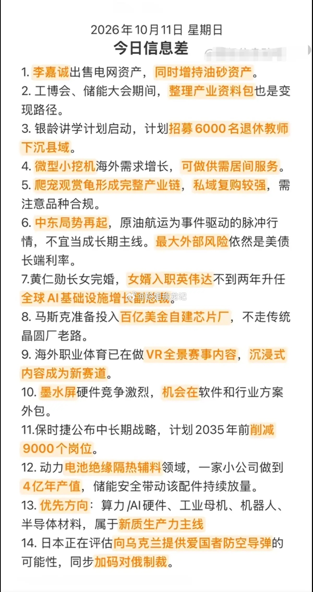 郑钦文vs安德列娃10.11周日  晚间：财经要闻参考！1.油砂资产2.中东局势