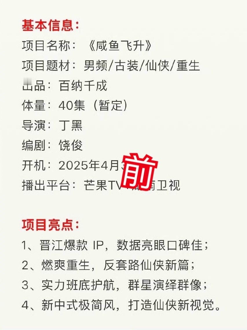 王鹤棣粉丝对咸鱼飞升招商项目书不满正在维权[允悲] ​​​