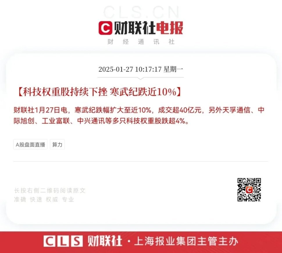 心拔凉拔凉的，说好的红包行情又不见了…昨晚号称全球最先进的大模型公司DEEPSe