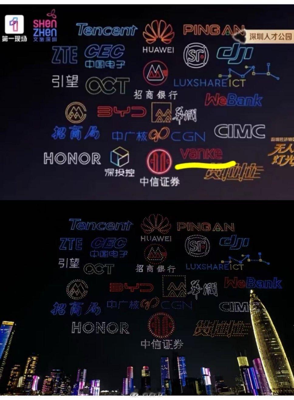 深圳45周年无人机表演，原来彩排时有万科，后来，后来就没了 ​​​