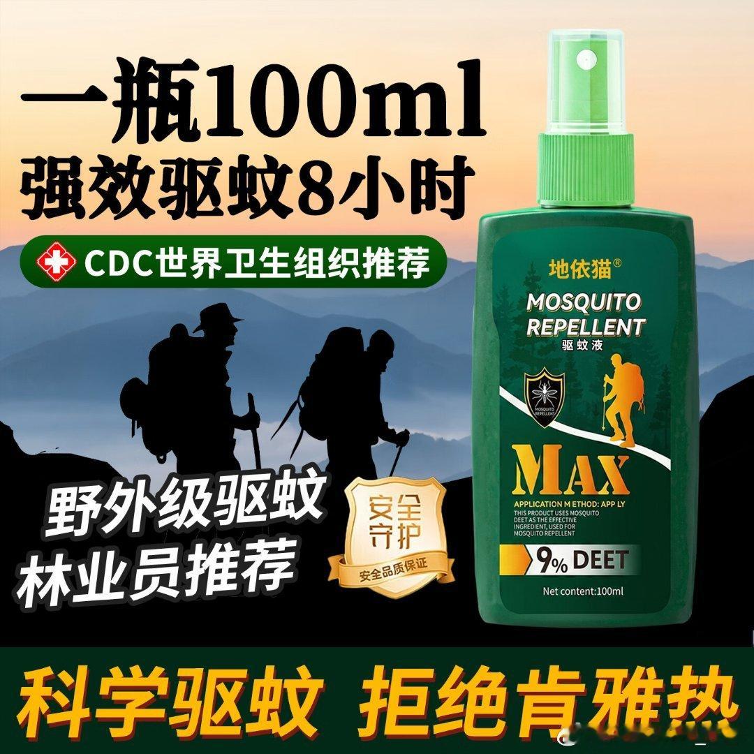 各位，肯雅热又来了，提前准备好驱蚊液。（不然后面又涨价了，吃过亏了）好价情报站 
