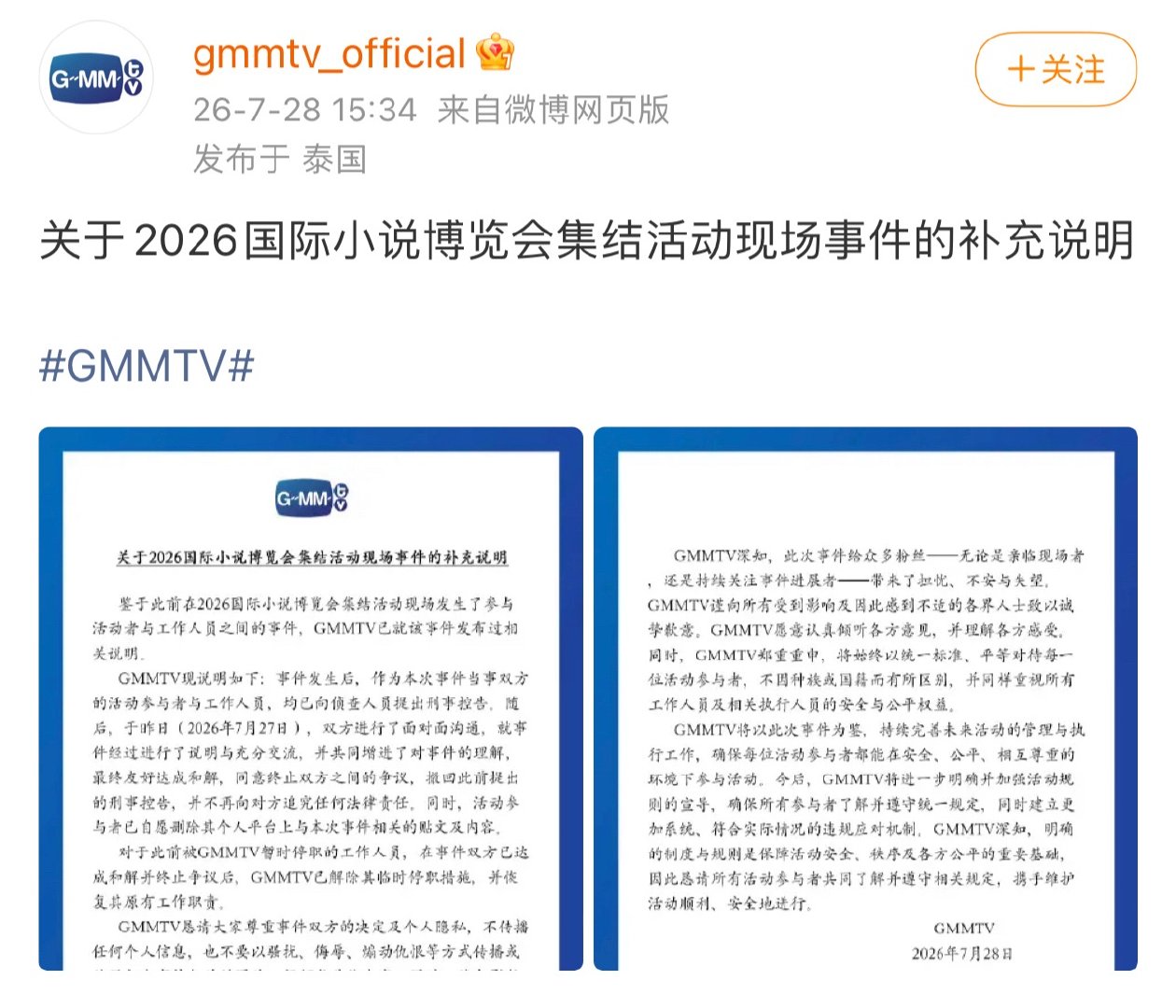 不是临时工吗？怎么停职之后又恢复工作了呢？GMM与当事人和解
