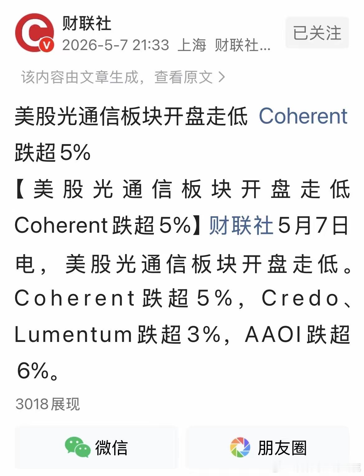 深夜分化！美股冰火两重天，AI暴涨光通信全线大跌！  5月7日晚间美股盘面走出极