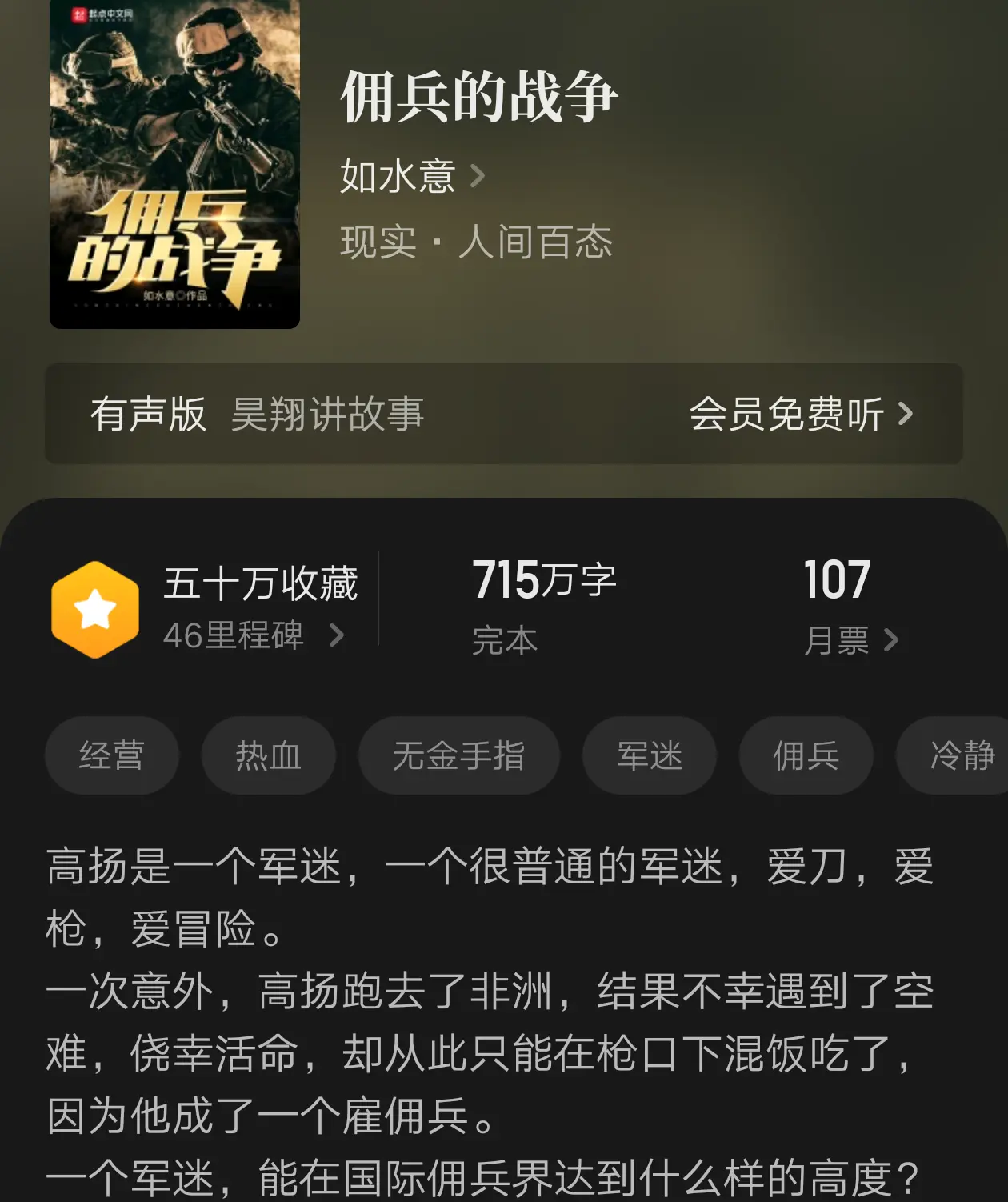九本佣兵流小说推荐……