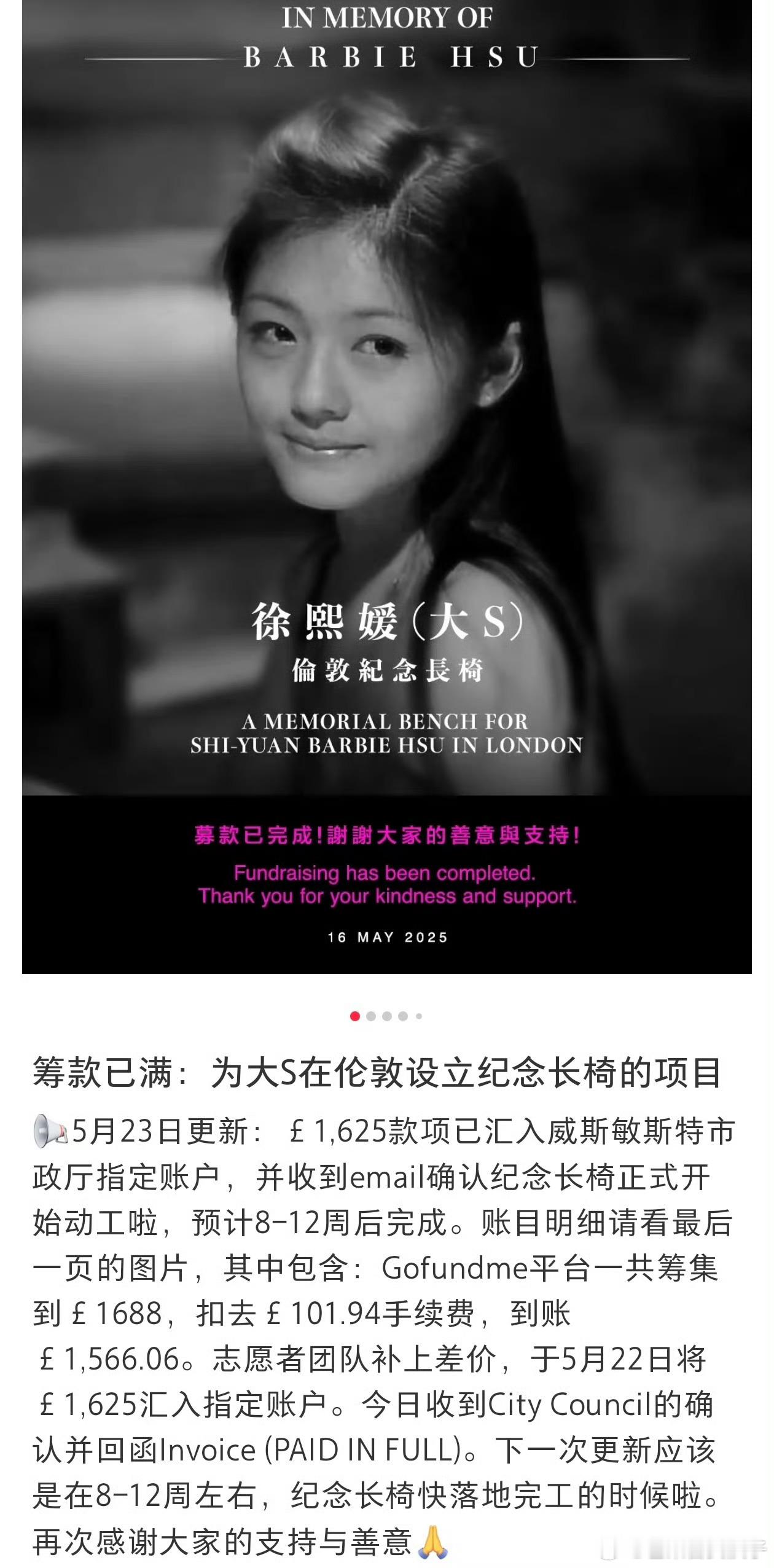大S纪念长椅在英国伦敦落成 粉丝的爱从不说谎[抱抱]伦敦花园里这条长椅，藏着多少