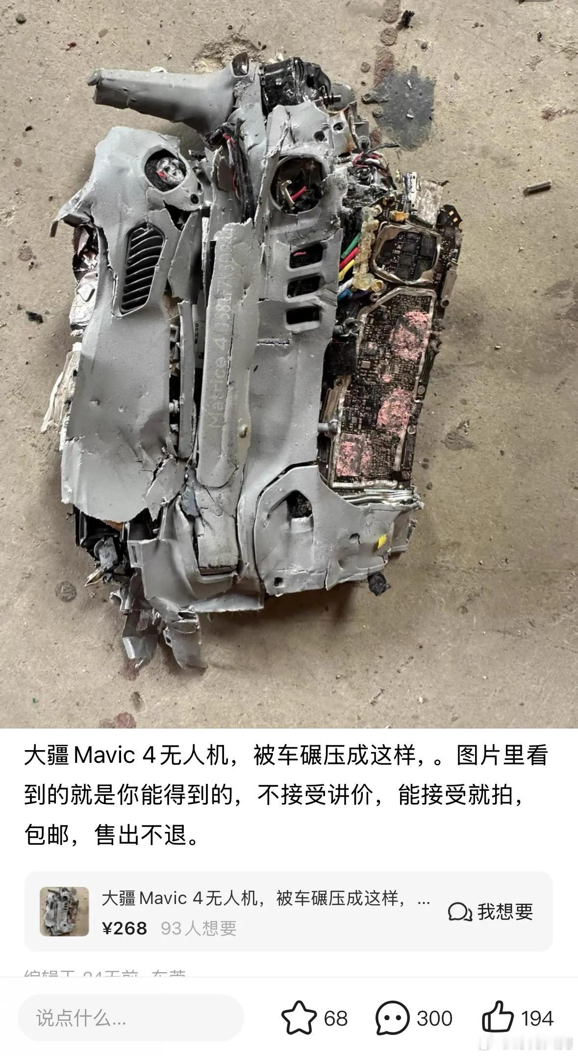 大疆就是理财产品，报废都那么值钱