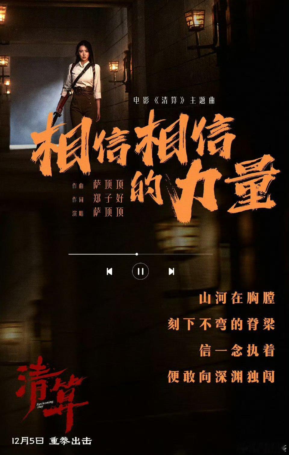 萨顶顶献唱致敬抗战中的普通人 12月5日看电影《清算》！先来听听这首歌唱进心里的