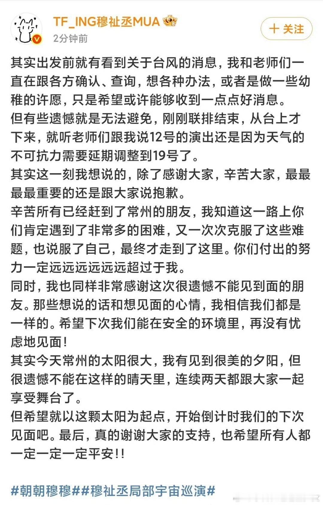 穆祉丞回应常州站延期穆祉丞发文回应常州站延期 穆祉丞回应常州站延期 