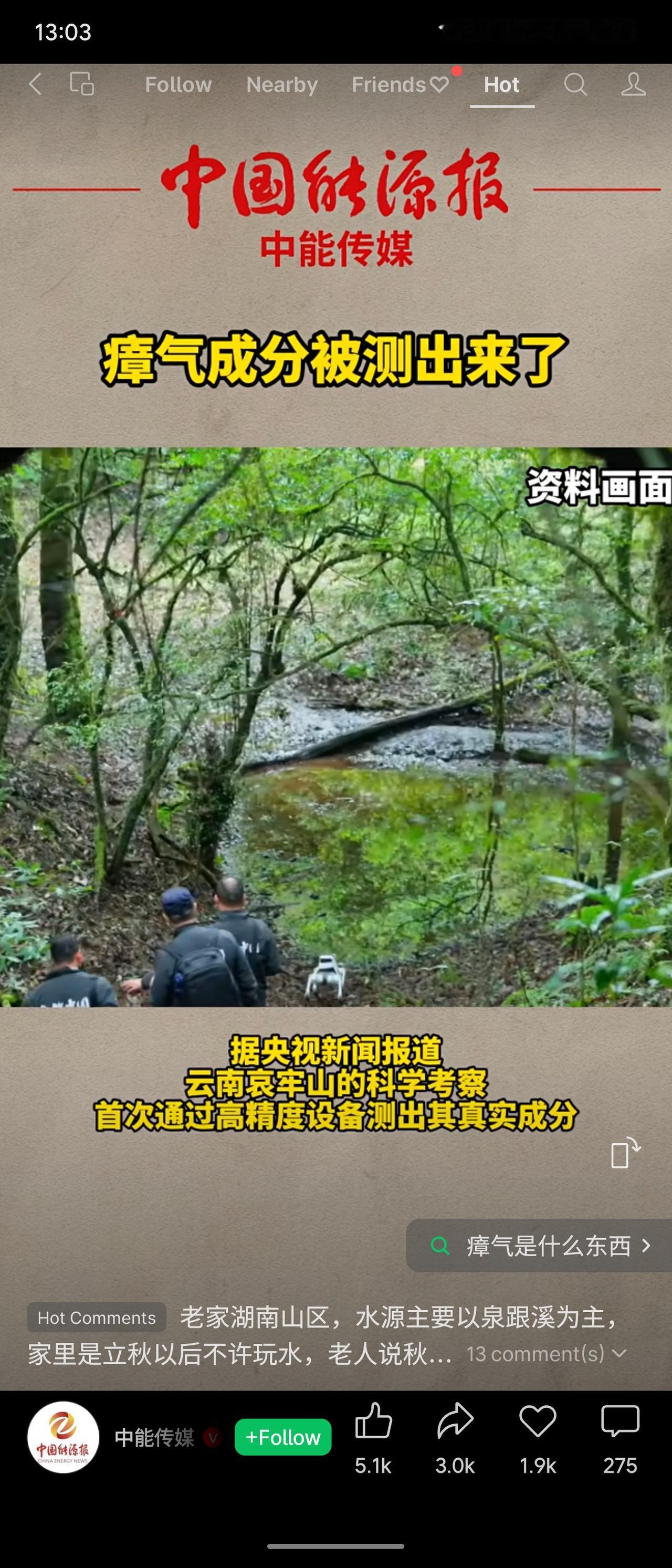 云南哀牢山科考首次测出瘴气含甲烷、一氧化碳、硫化氢等，源于枯叶厌氧分解。致命在气