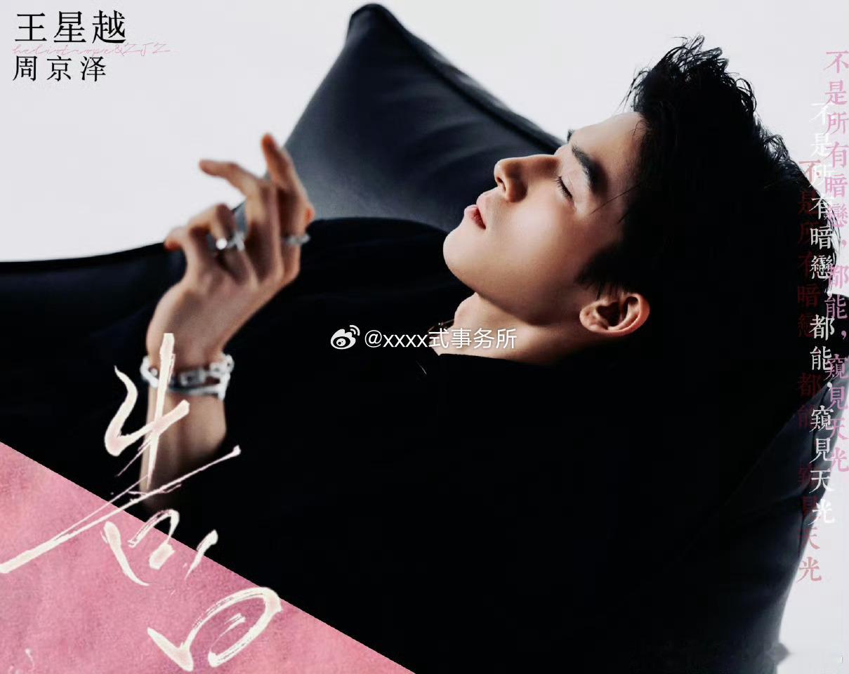 王星越《告白》1.31开机，没有延期 