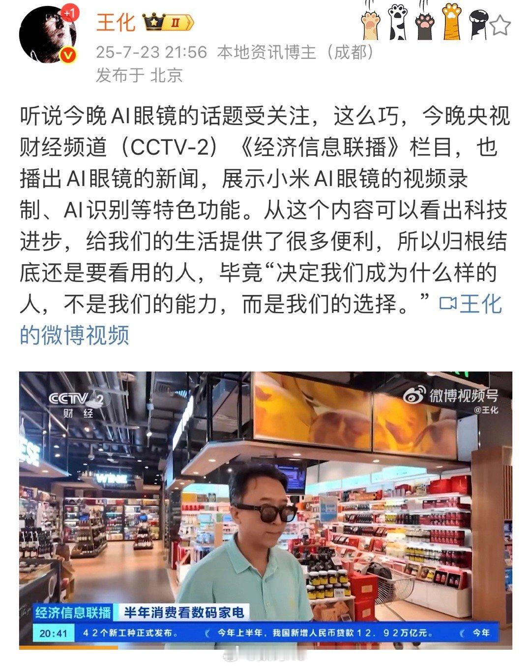 前两天还有人小米AI眼镜卖的不好，卖的不好关注的人还挺多，也挺矛盾的。 ​​​