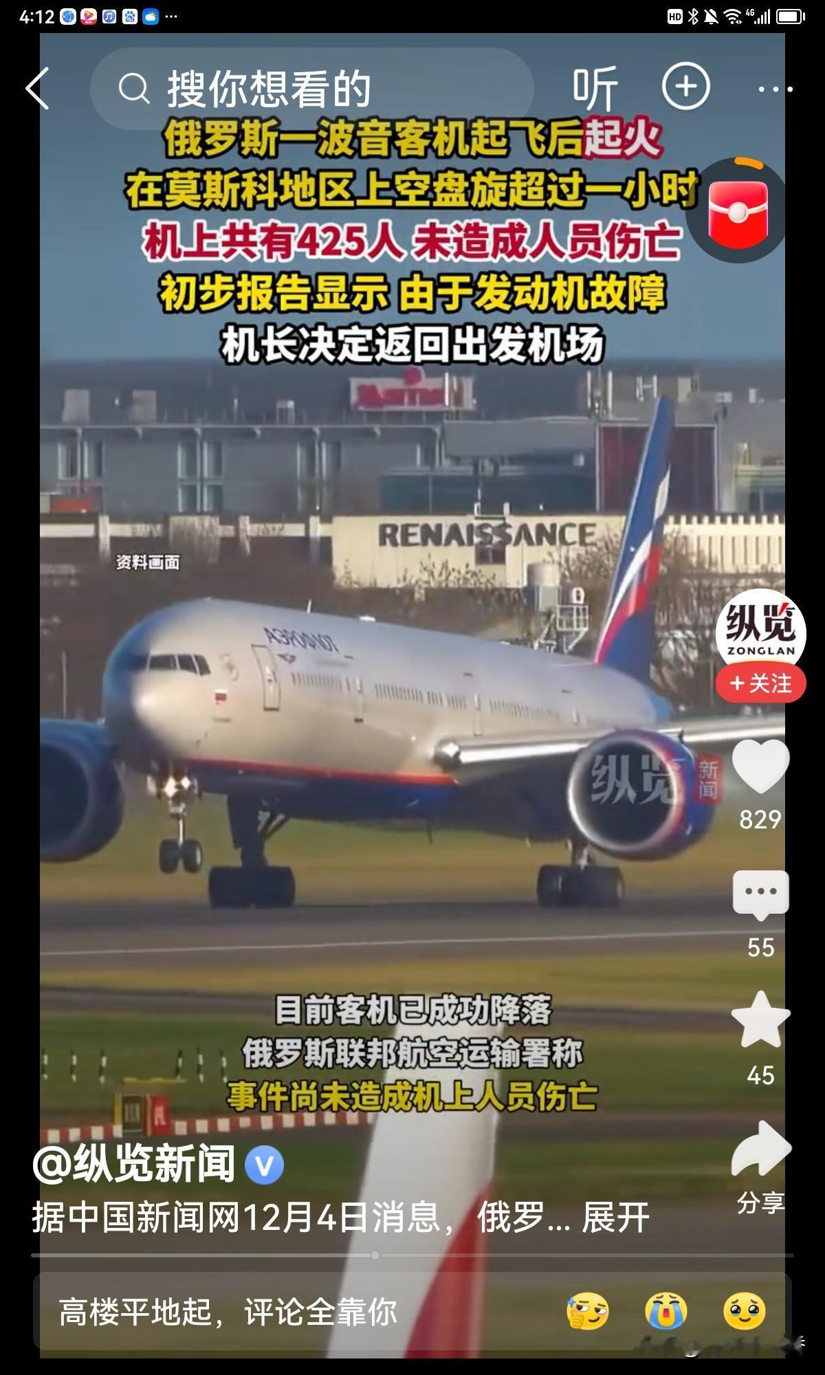 当地时间12月3日，俄罗斯Red Wings航空的波音777 - 200客机出事