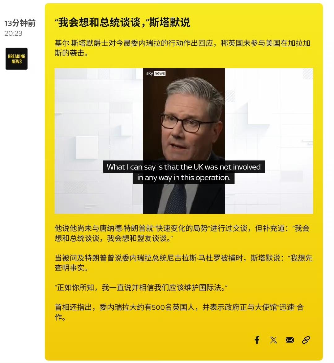 斯塔默：我们应该遵守国际法——英国首相斯塔默第一时间撇清关系，称英国没有参与美国