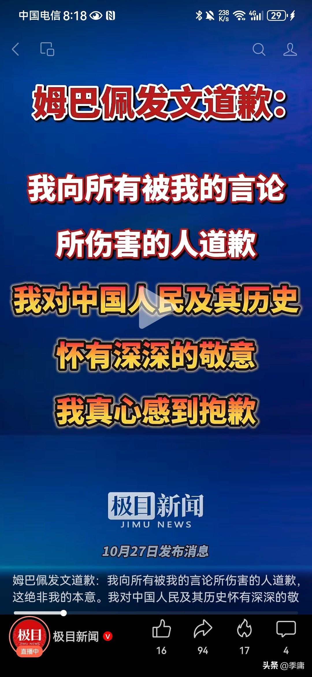 这一刻我深深意识到了祖国的强大！根据极目新闻10月27日报道，姆巴佩也道歉了，他