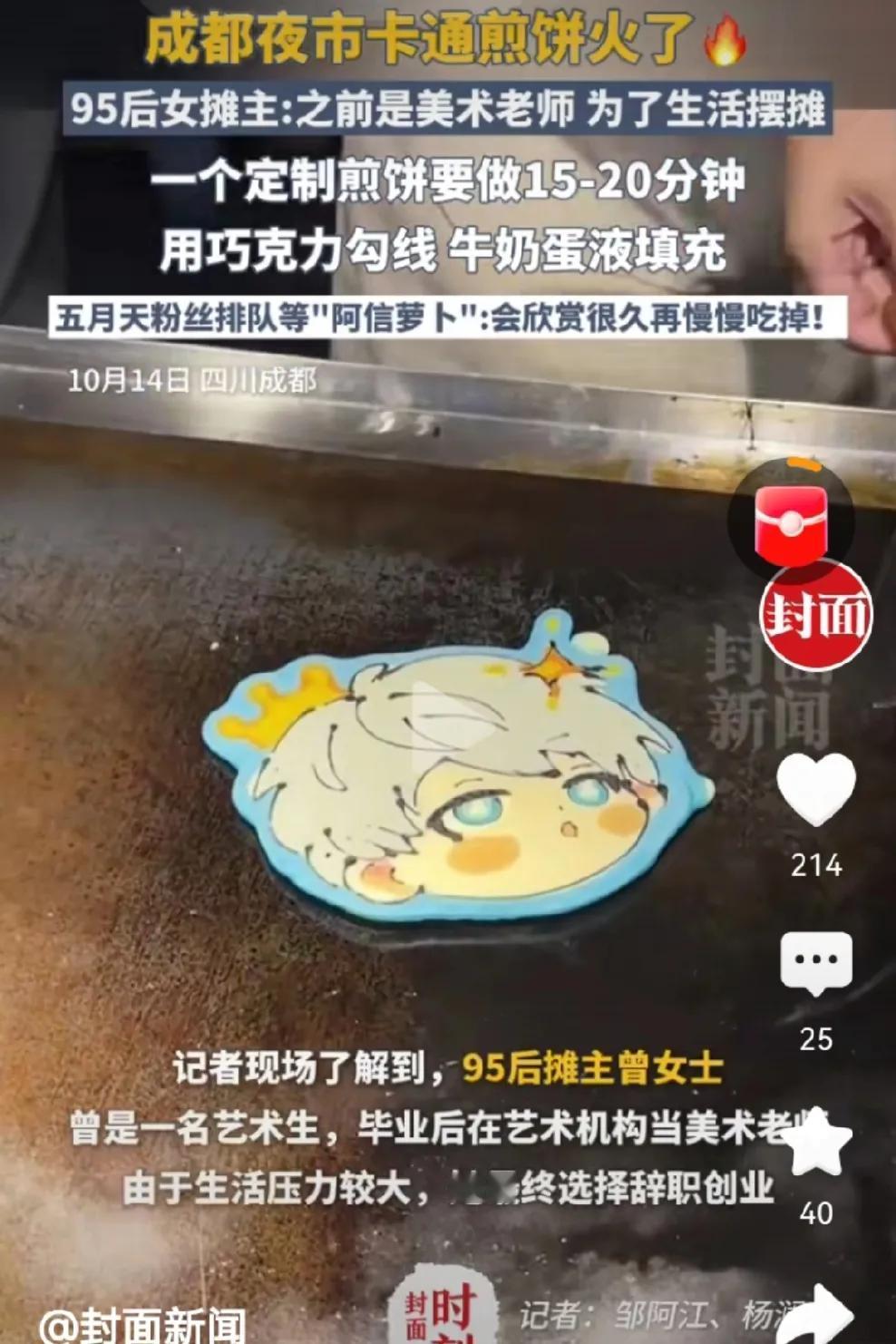 画大饼再也不是空话了！

近日，成都一位美术生靠“画饼”火了，摊主曾是一名美术老