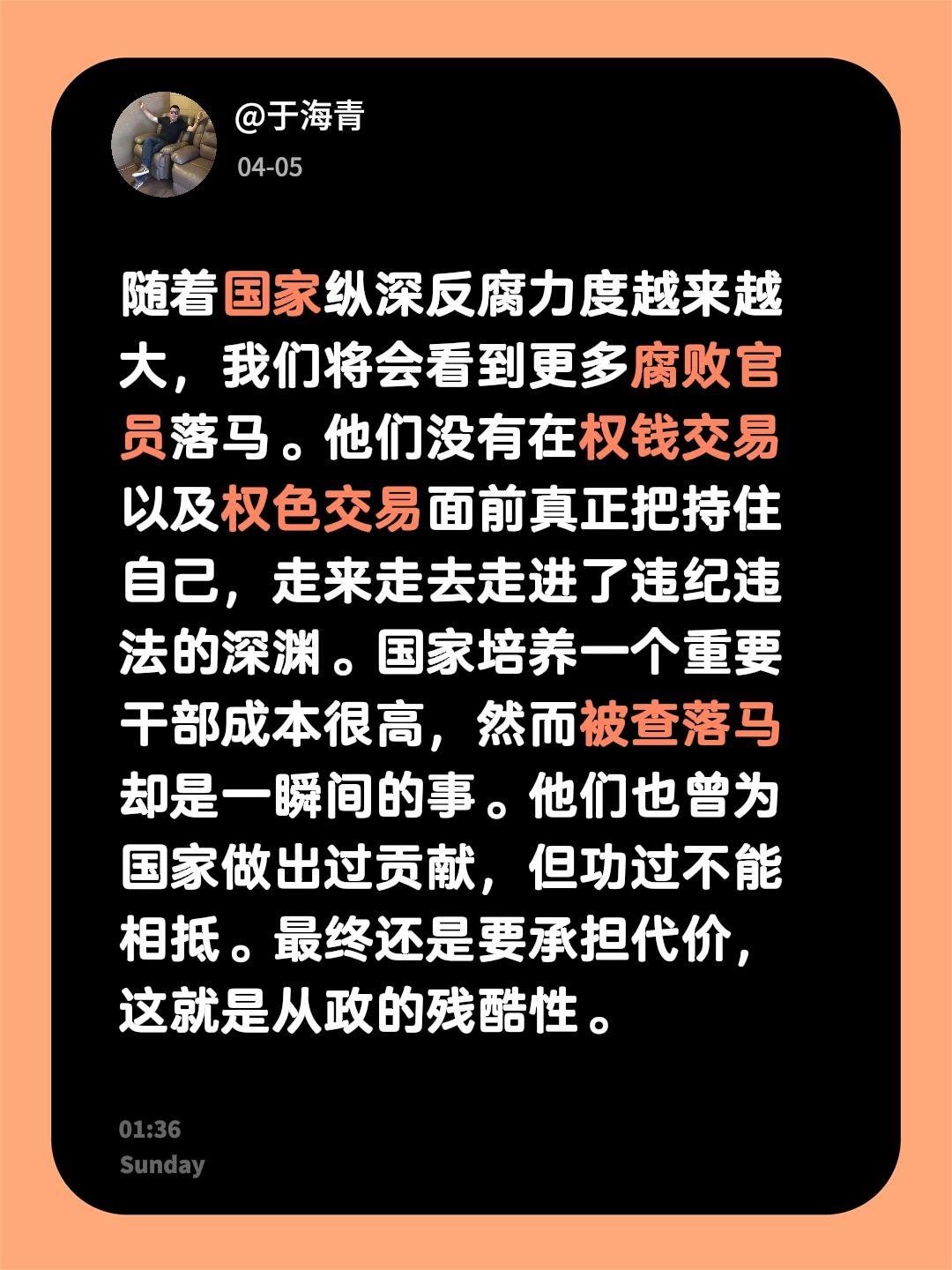 于海青:为何说在从政路上功过不能相抵？随着国家纵深反腐力度越来越大，我们将会看到