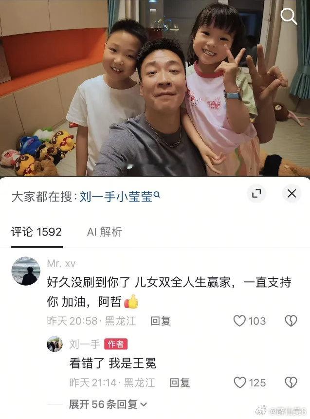 刘一手在抖音发布和一双儿女的日常作品，评论区有老粉留言互动，感慨许久未见更新，夸
