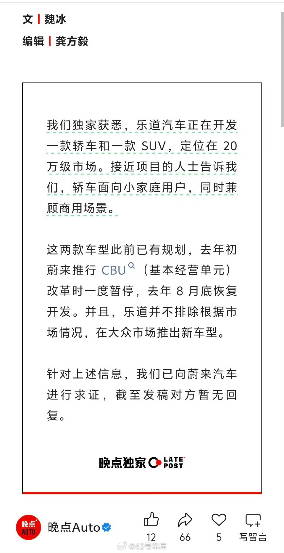 网传乐道除了 L80，还在研发一款 SUV 和轿车，并且轿车还要兼顾家商两用，难