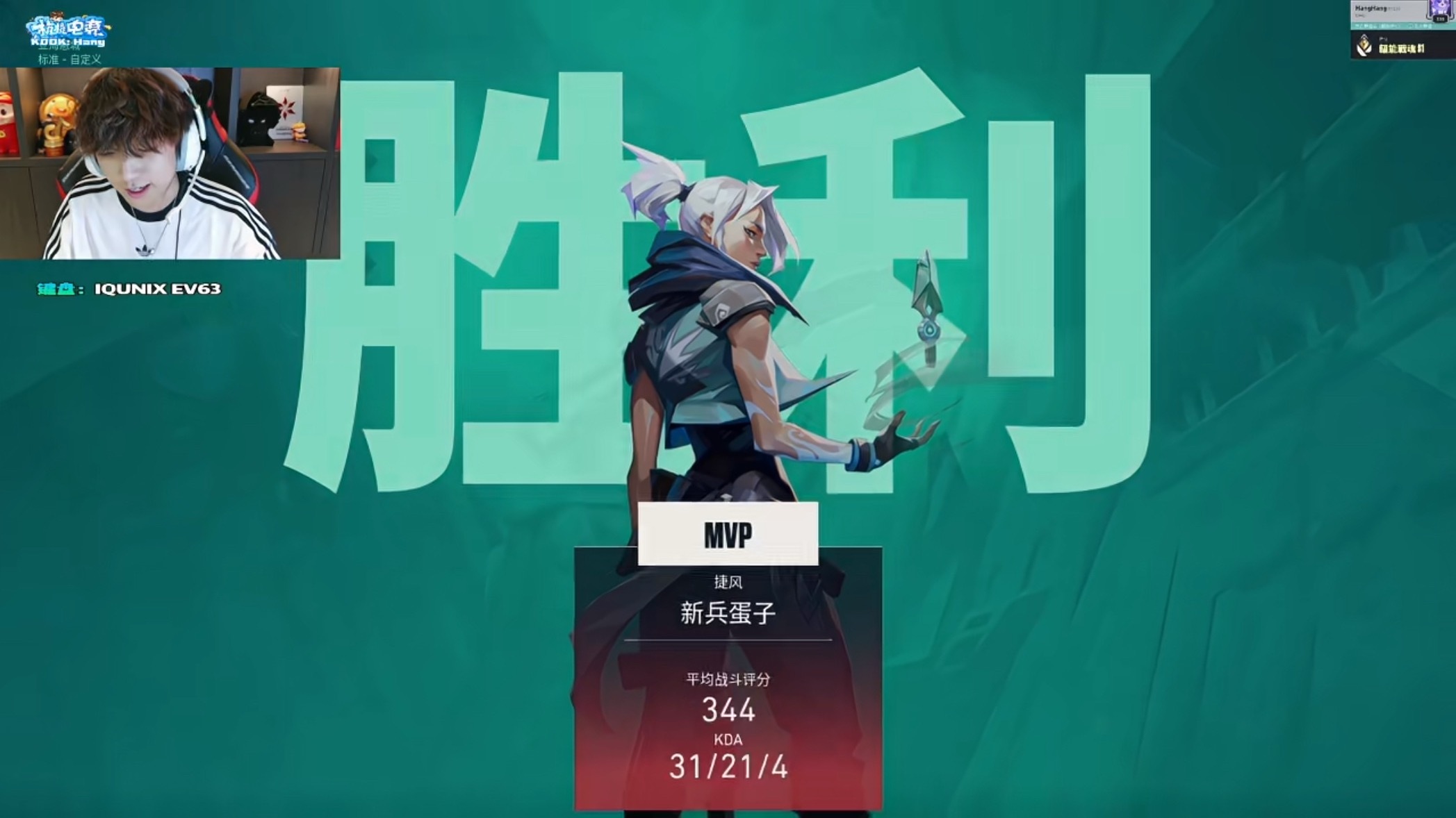 新兵蛋子唯一MVP 
