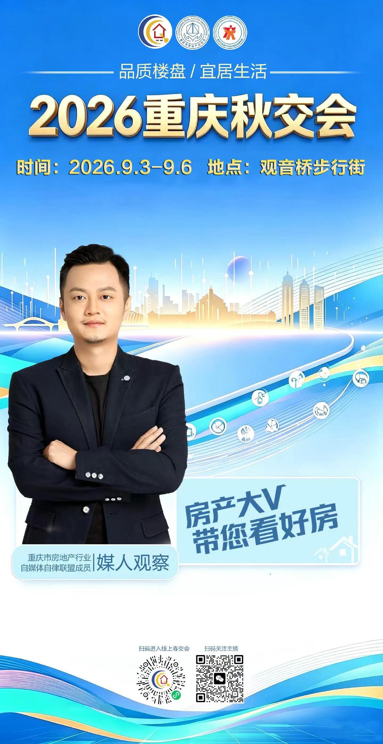 重庆新房库存告急
新房库存量＜300万方
去化周期仅为8个月
今年秋交会，置业好