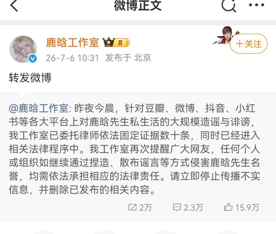 鹿晗工作室转发回应鹿晗工作室睡醒了吗睡醒了，然后转发了半年前要告网友的声明