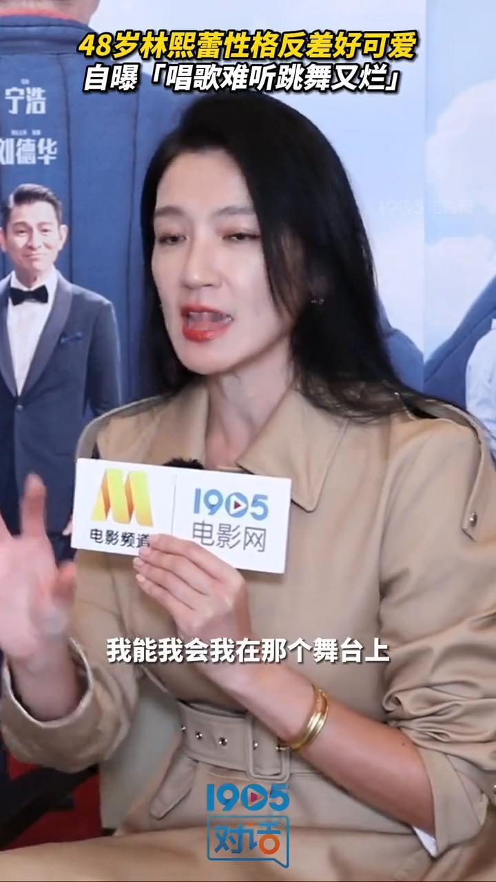 48岁林熙蕾性格反差好可爱，自曝「唱歌难听跳舞又烂」。
演员林熙蕾。
近期作品：