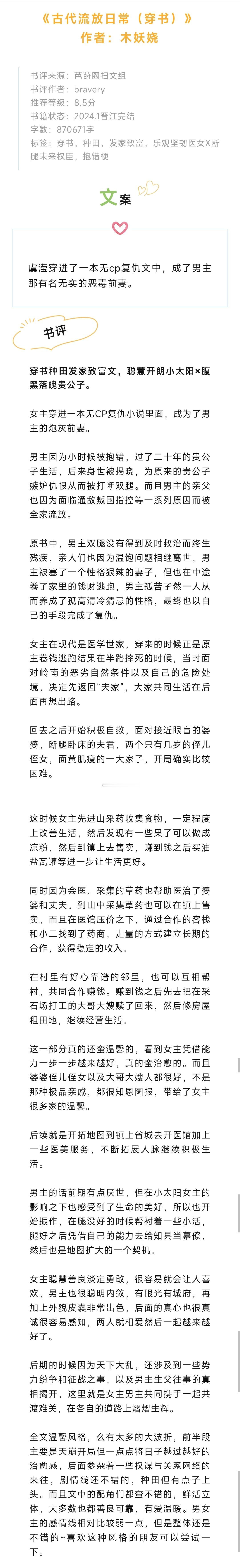 #芭莳圈推文[超话]##一起在小说里过夏天# 《古代流放日常（穿书）》 作者：木