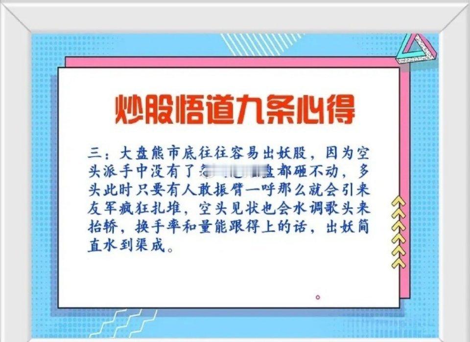 股票[超话] 刚踏入股市那会，常听前辈们念叨，想要在这市场里有所收获，就得持续学