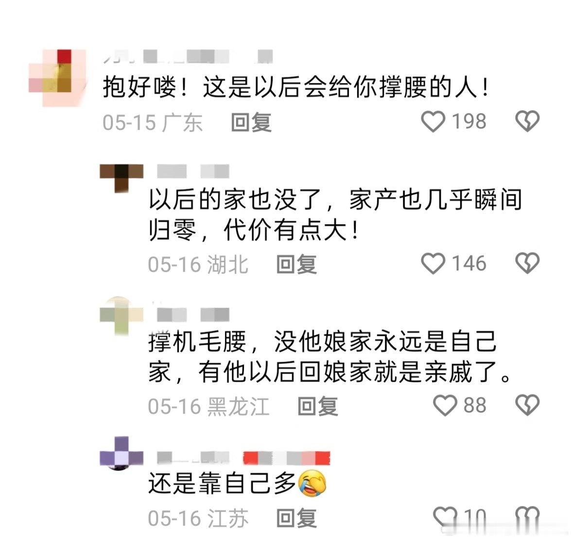 民间艺术观察 有一种她们村治安不太好，全得靠家里有男丁打打杀杀的既视感 