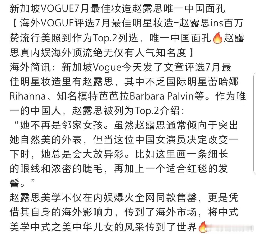 #赵露思7月最佳明星妆造#是很好看啊 #外媒评赵露思美学# ​​​