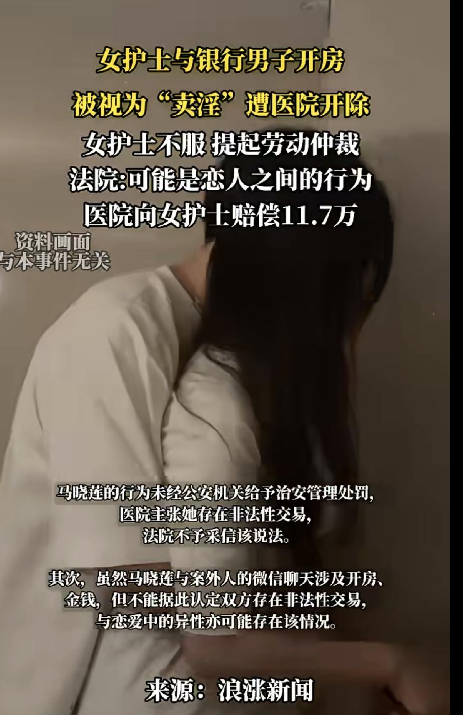 女护士和银行男工作人员开房，有人匿名把两人的微信聊天记录和转帐记录和开房记录发给