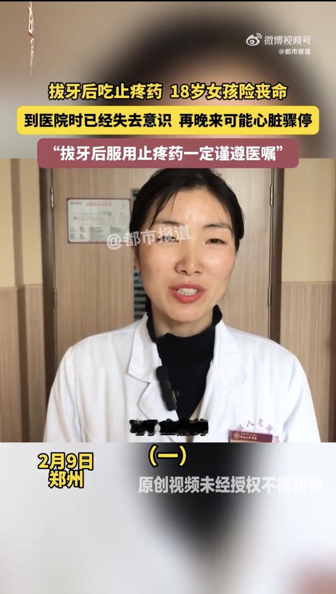 一颗止痛药，差点要了18岁女孩的命！

郑州这姑娘，拔完牙回家疼得受不了，爸爸给