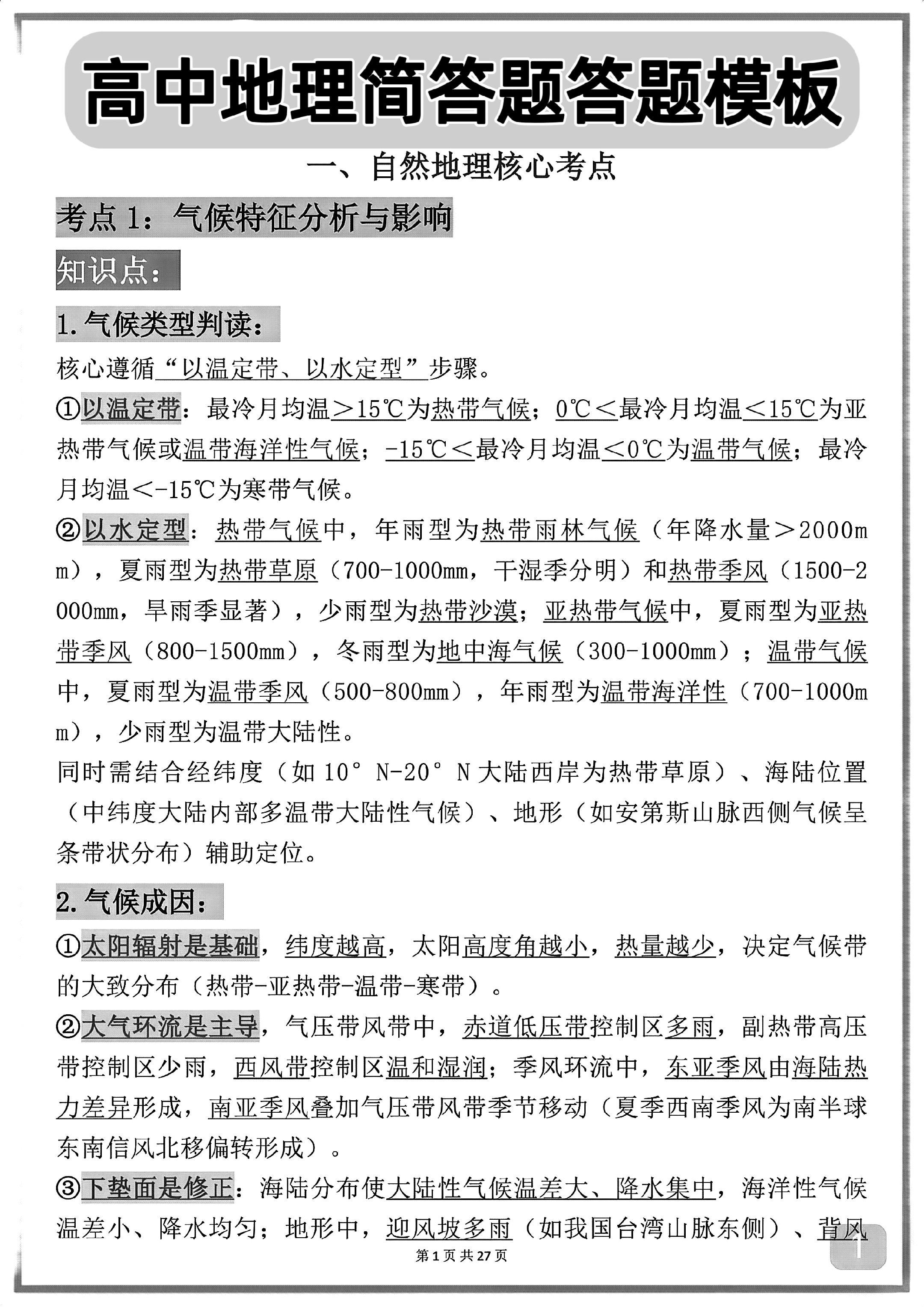 地理书上没有但十分好用的简答题答题模板，这次期末考试不用愁了